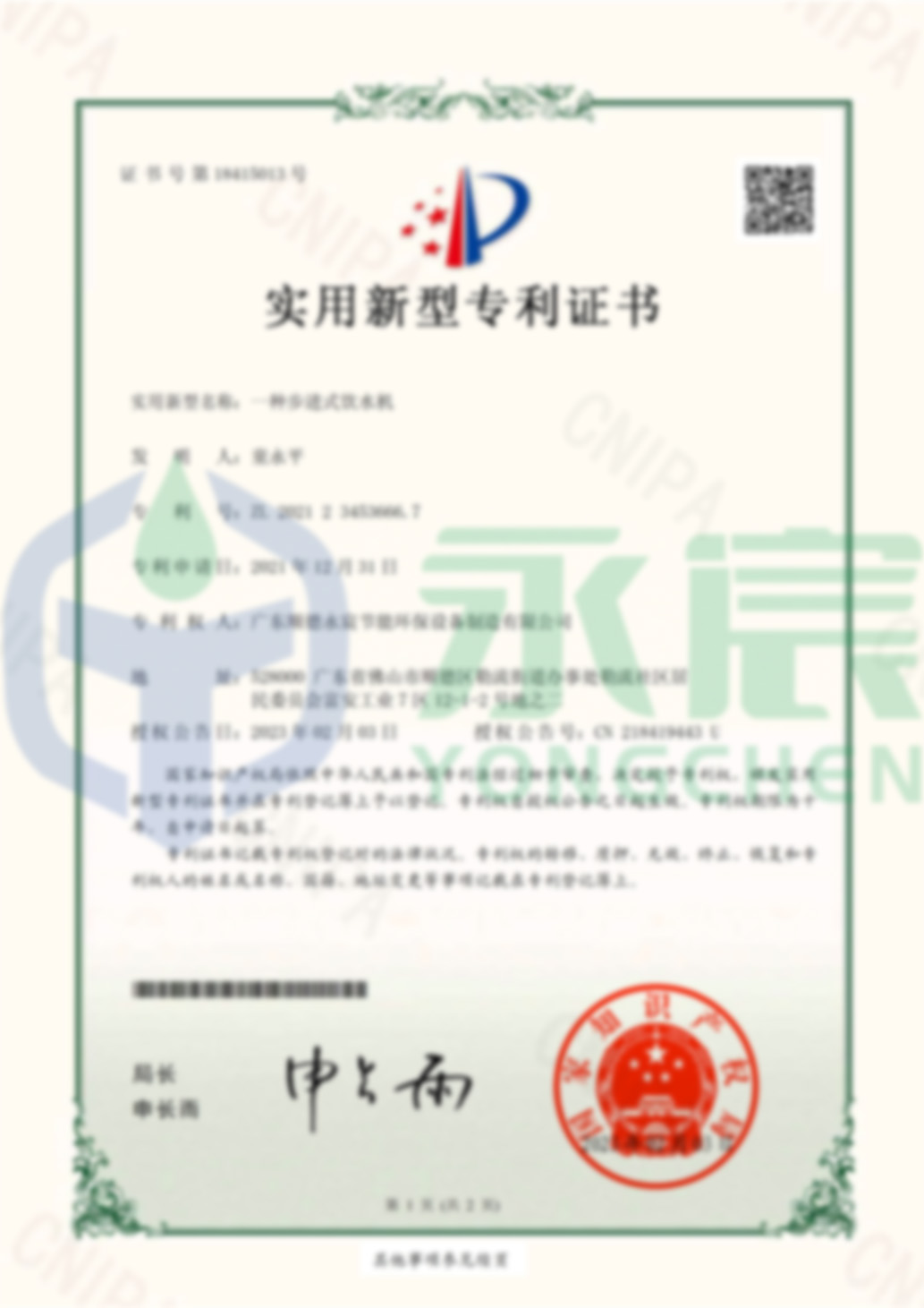一種步進(jìn)式飲水機(jī) 實(shí)用新型專(zhuān)利證書(shū)(簽章)-1