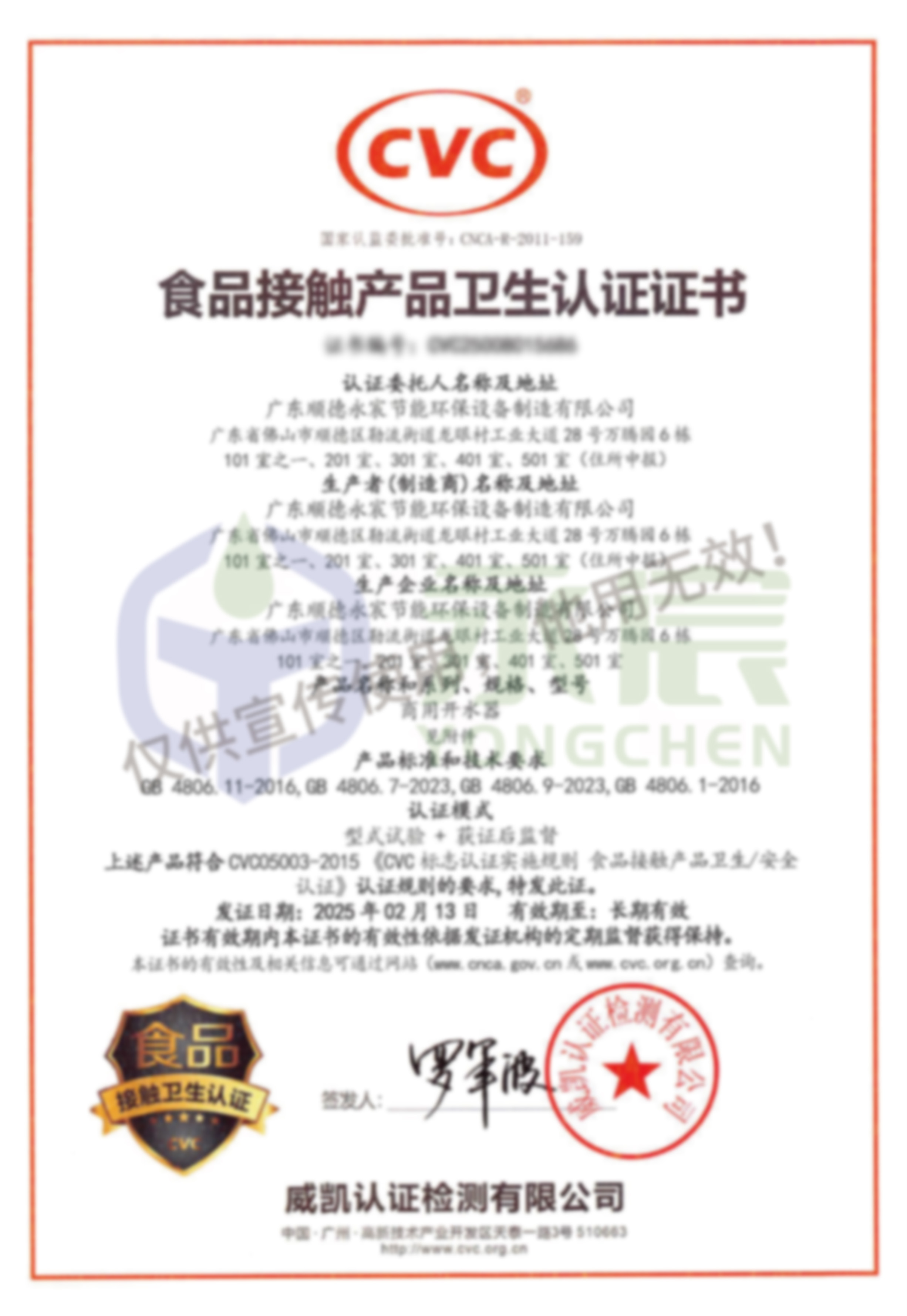 永宸 食品接觸認(rèn)證證書1